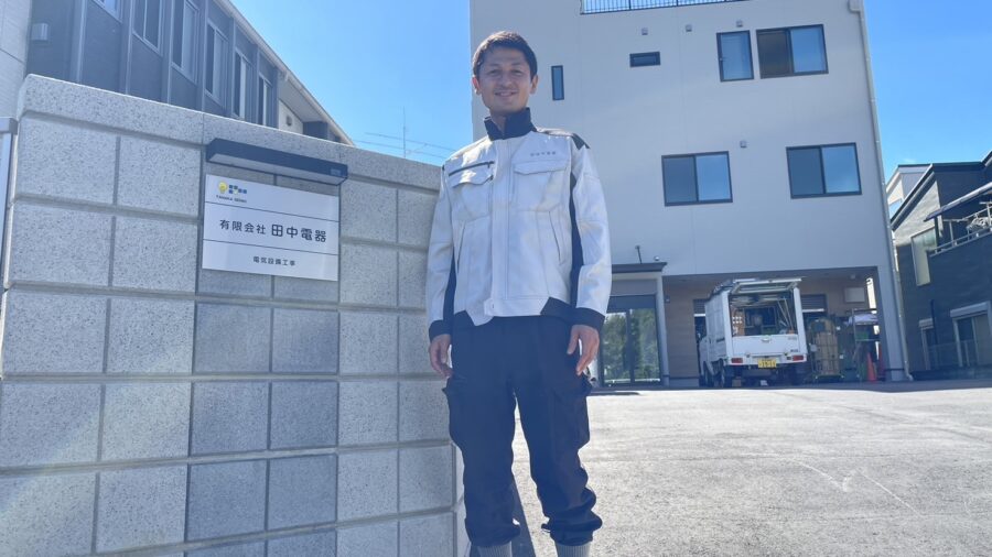 有限会社田中電器 田中 和孝さん